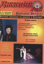 Romano Devleti